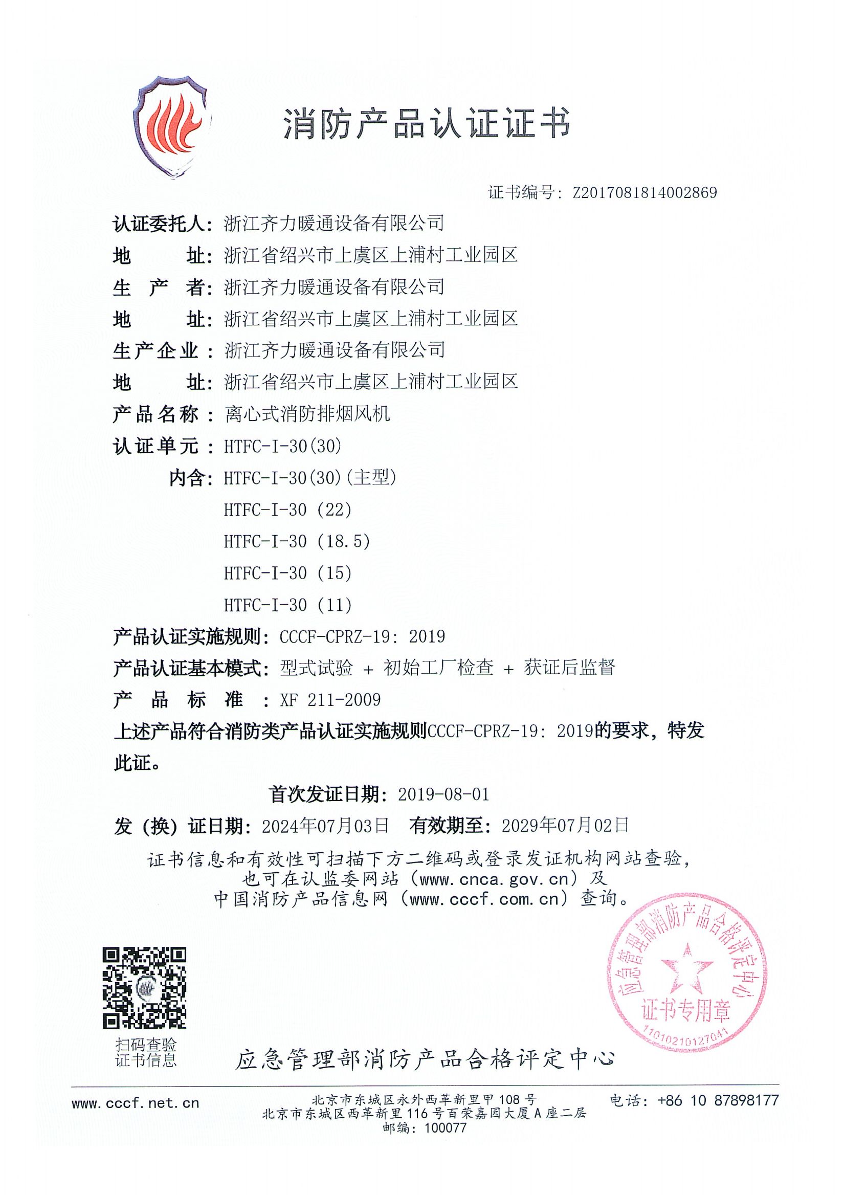  离心式消防排烟风机